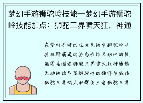 梦幻手游狮驼岭技能—梦幻手游狮驼岭技能加点：狮驼三界啸天狂，神通撼天动地扬