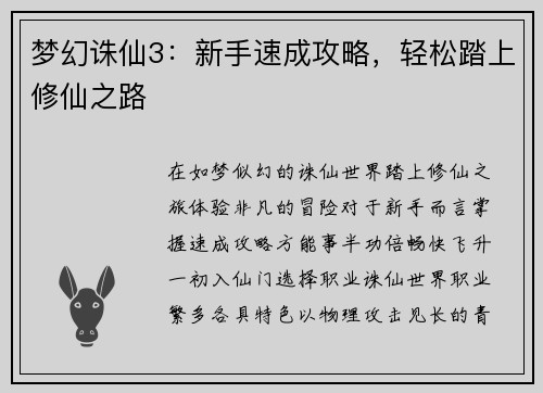 梦幻诛仙3：新手速成攻略，轻松踏上修仙之路