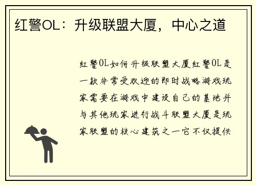 红警OL：升级联盟大厦，中心之道