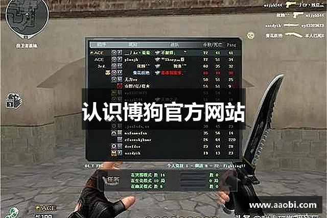 认识博狗官方网站